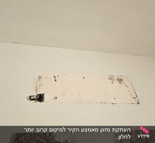 קיר פנימי לאחר פירוק מזגן עילי עם סימני תושבת וחור צנרת